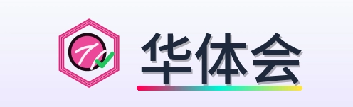 华体会 Logo